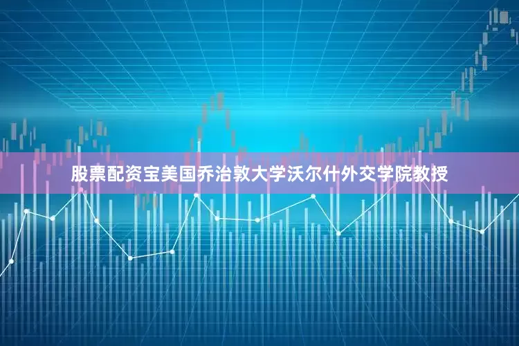 网上配资网站所有内容均由用户发布